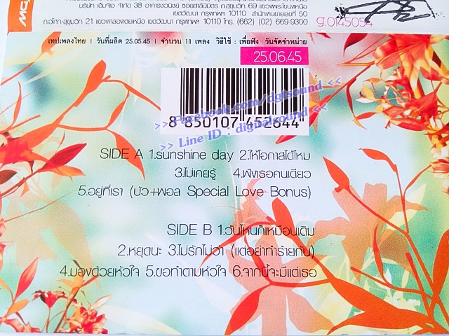 ม้วนเทป บัวชมพู ฟอร์ด BUACHOMPOO Ford อัลบั้ม Sunshine Day