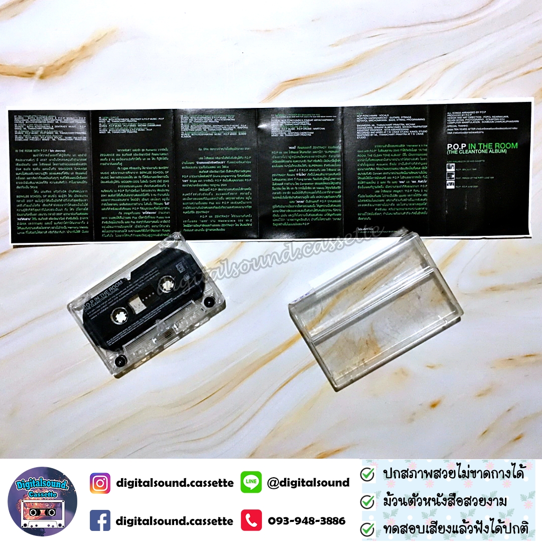 เทปคาสเซ็ท P.O.P (Period of Party) พีโอพี นภ พรชำนิ อัลบั้ม In The Room (Cleantone album)