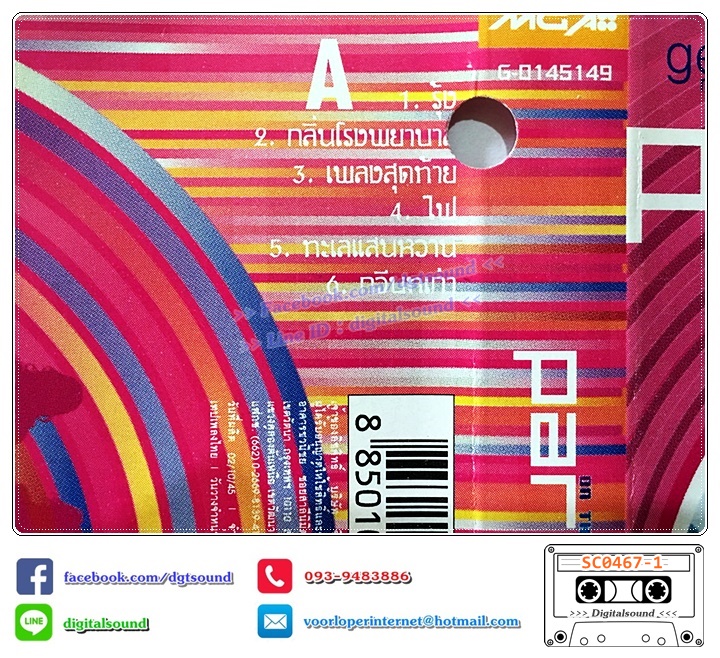 ม้วนเทป เทปคาสเซ็ท พาราด็อกซ์ Paradox อัลบั้ม On The Rainbow (ปกเจาะ)