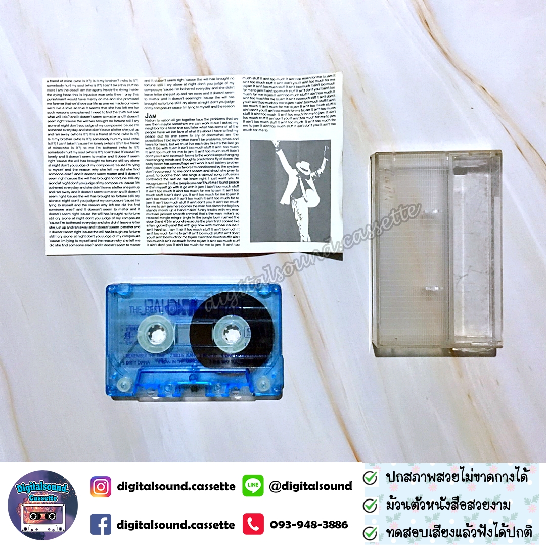 ม้วนเทป เทปคาสเซ็ท MICHAEL JACKSON อัลบั้ม The Best of MICHAEL JACKSON