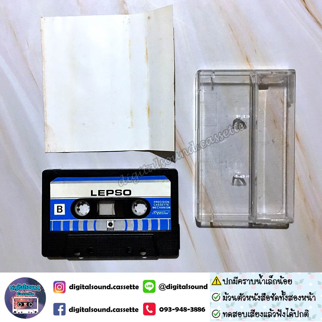 ⚠️ปกไม่สวย เทปคาสเซ็ท เทปเพลง ศรคีรี ศรีประจวบ อัลบั้ม ฝนตกฟ้าร้อง