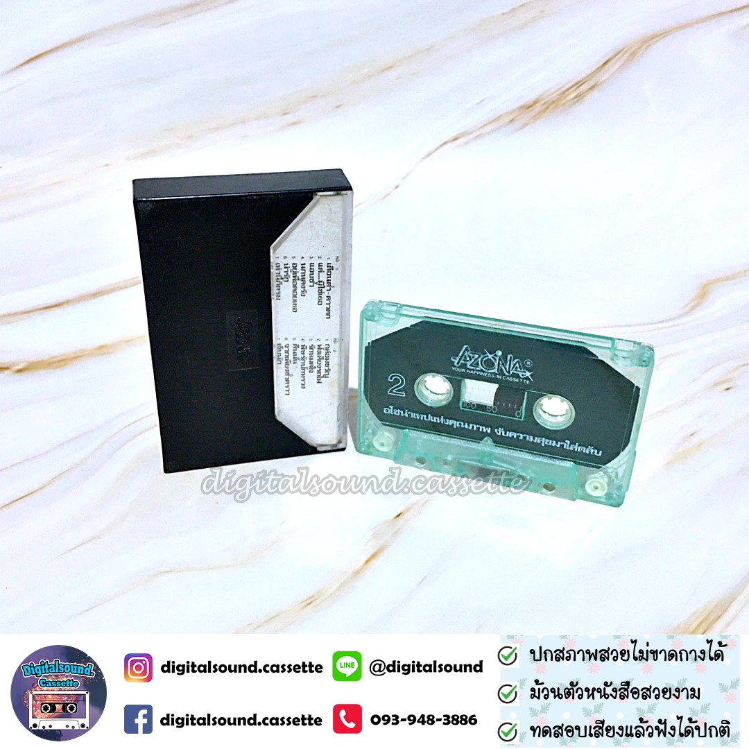 เทปคาสเซ็ท กุ้ง กิตติคุณ อัลบั้ม รวมเพลงยอดนิยม