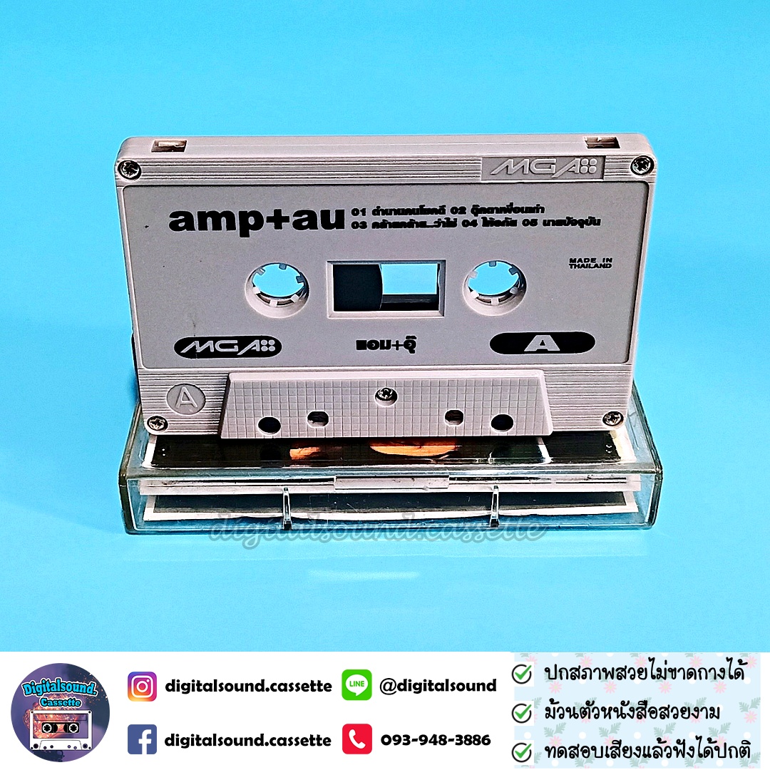 เทปคาสเซ็ท แอม เสาวลักษณ์ ลีละบุตร และ อุ๊ หฤทัย อัลบั้ม แอม อุ๊ amp au