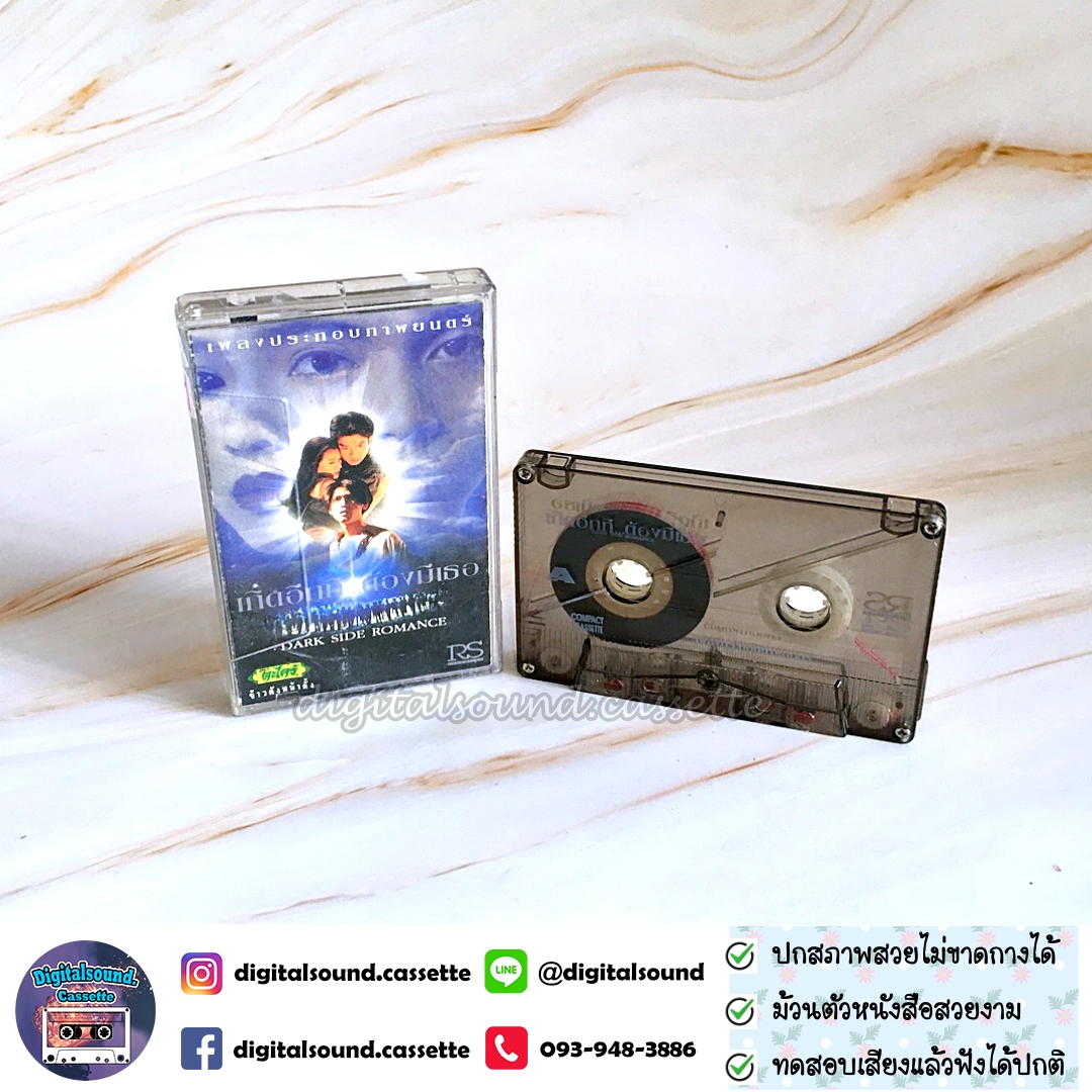 เทปคาสเซ็ท เทปเพลง รวมศิลปิน อัลบั้ม เกิดอีกทีต้องมีเธอ