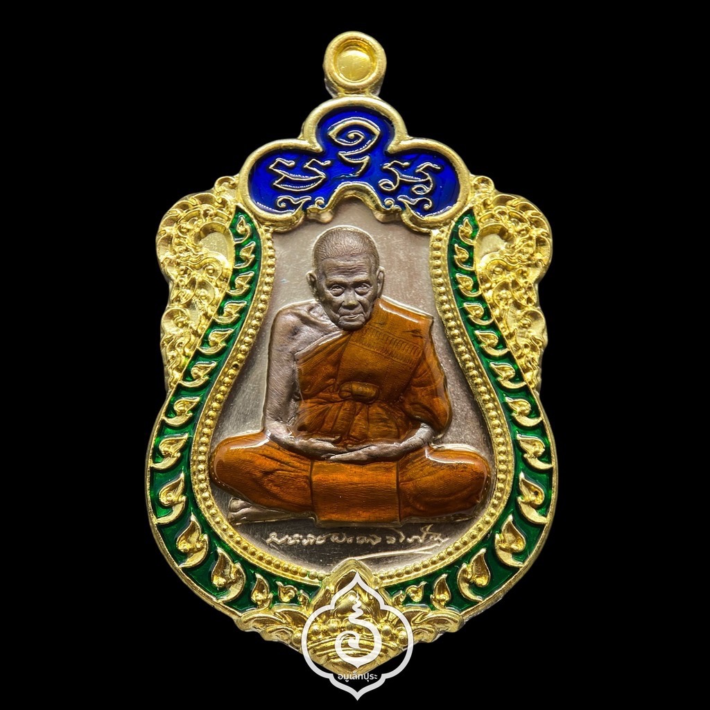 1 ใน 237 เหรียญ เหรียญเสมา 9 รอบ หลวงปู่อิ่ม (เนื้ออัลปาก้า หน้ากากชนวนโบราณ ขอบทองเหลืองลงยาขอบเขียว ซุ้มน้ำเงินลงยาจีวร หลังยันต์ห้า) ปี68 วัดทุ่งนาใหม่ จ.นครศรีธรรมราช (ตอกโค้ดศาลา 2 จุด หมายเลข 66) วัดสร้างเอง