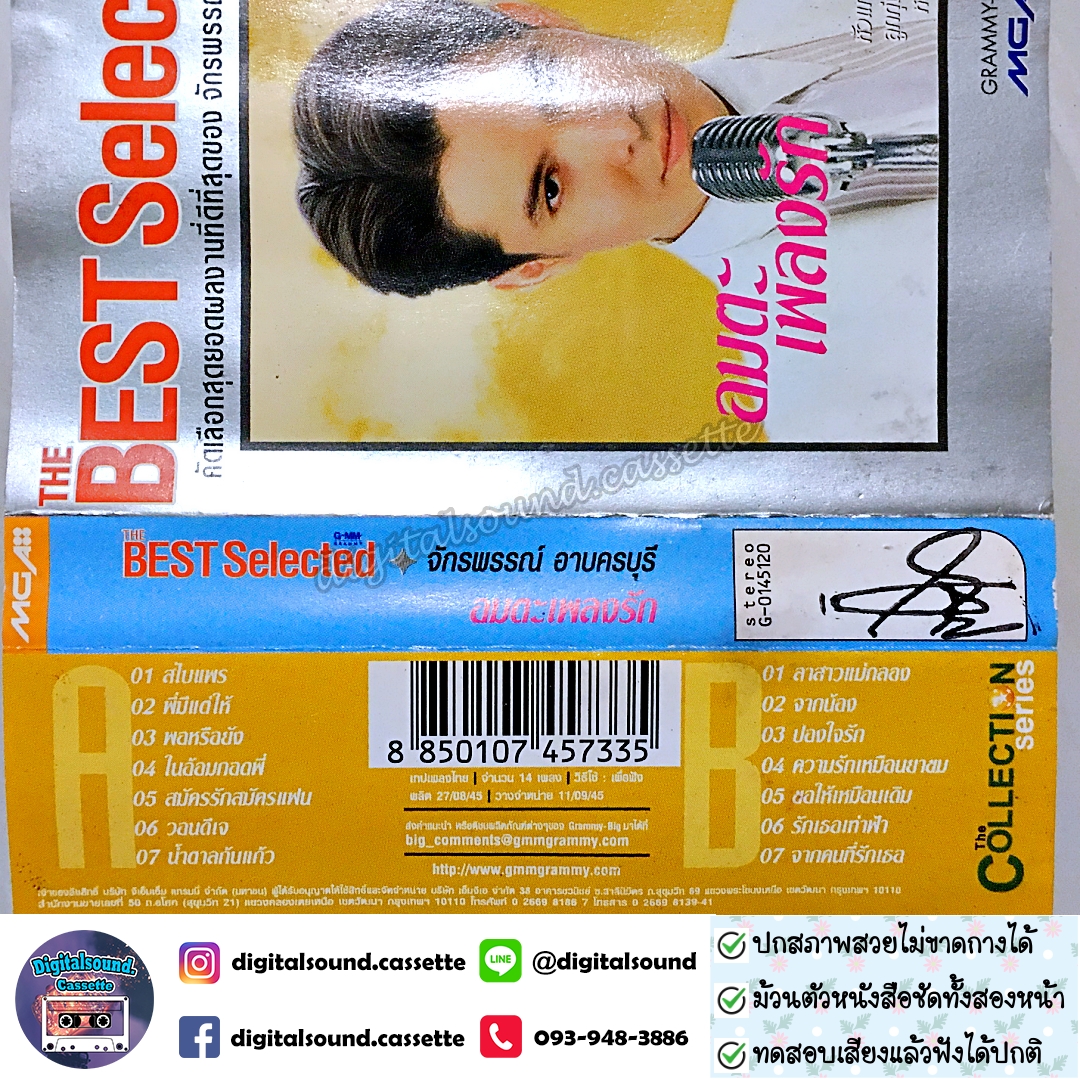 ⚠️ปกไม่สวย เทปคาสเซ็ท ก๊อต จักรพรรณ์ อาบครบุรี อัลบั้ม The Best Selected ก๊อต จักรพรรณ์ อาบครบุรี