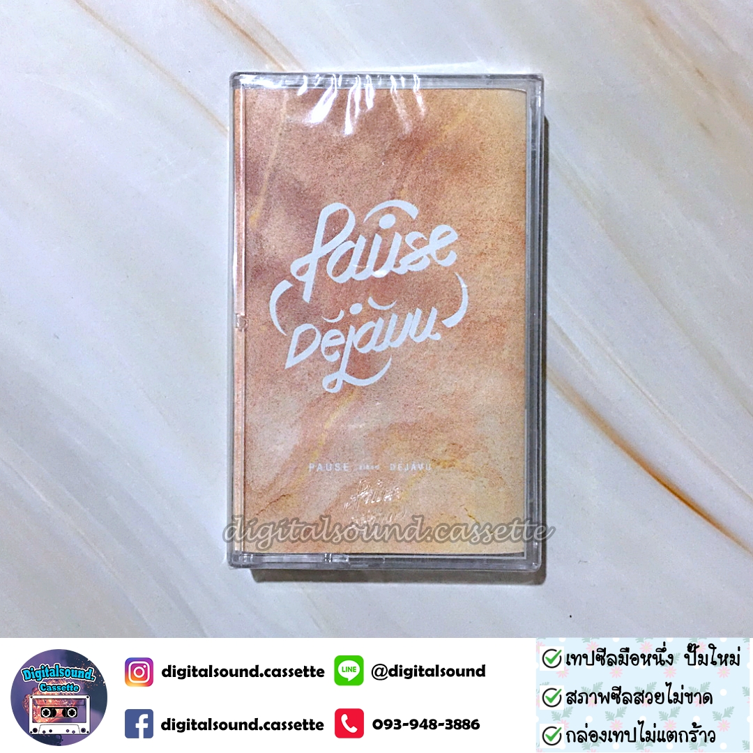 เทปเพลง เทปคาสเซ็ท พอส Pause อัลบั้ม déjà vu เดจาวู (ซีลมือหนึ่ง)