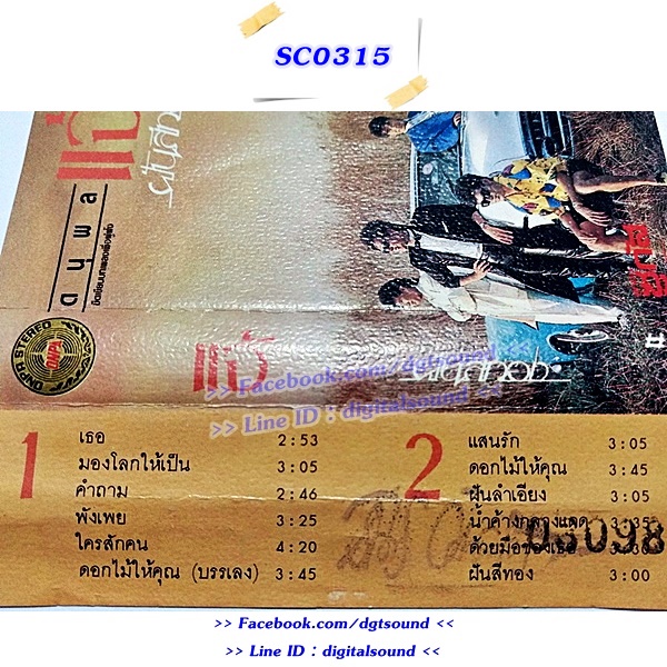 ม้วนเทป แจ้ ดนุพล แก้วกาญจน์ อัลบั้ม ฝันสีทอง