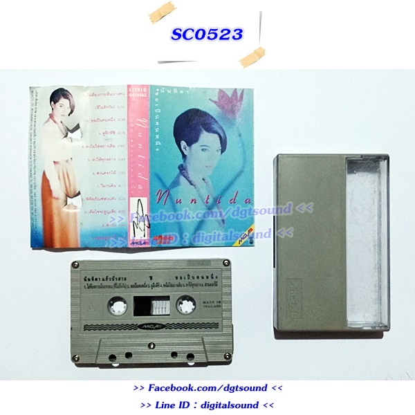 ขายเทปเพลง นันทิดา แก้วบัวสาย อัลบั้ม ขอเป็นคนหนึ่ง