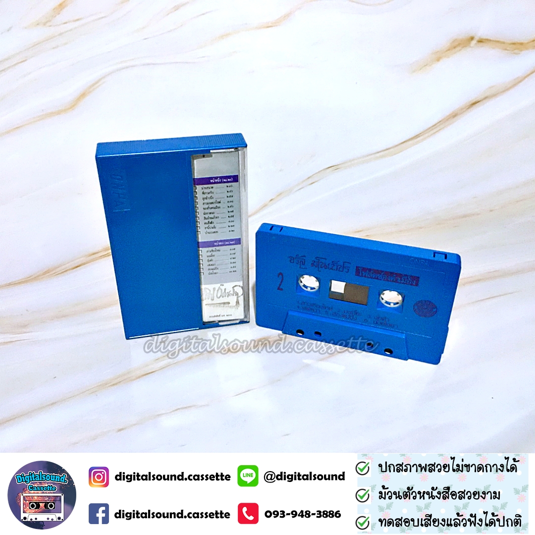 เทปคาสเซ็ท จรัล มโนเพ็ชร อัลบั้ม ของกิ๋น คนเมือง