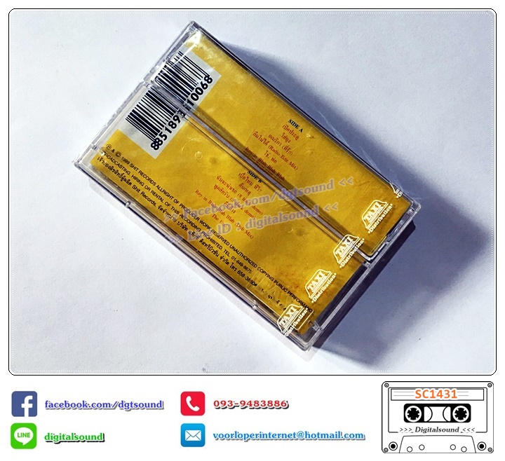 (ซีลมือหนึ่ง) เทปคาสเซ็ท Students ugly อัลบั้ม Roy against the machine (sample)