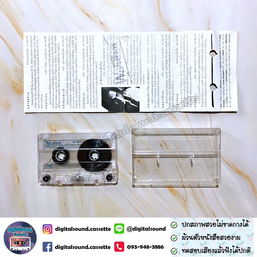 เทปคาสเซ็ท พงษ์พัฒน์ วชิรบรรจง อัลบั้ม พงษ์พัฒน์ ภาค 3