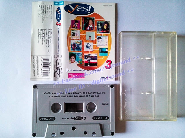 ม้วนเทป รวมศิลปิน อัลบั้ม Yes 3 สรุปเพลงฮิตจากทุกสังกัดในเครือแกรมมี่