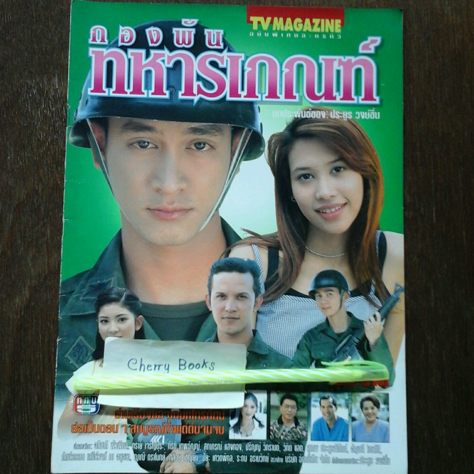 หนังสือเรื่องย่อละคร กองพันทหารเกณฑ์