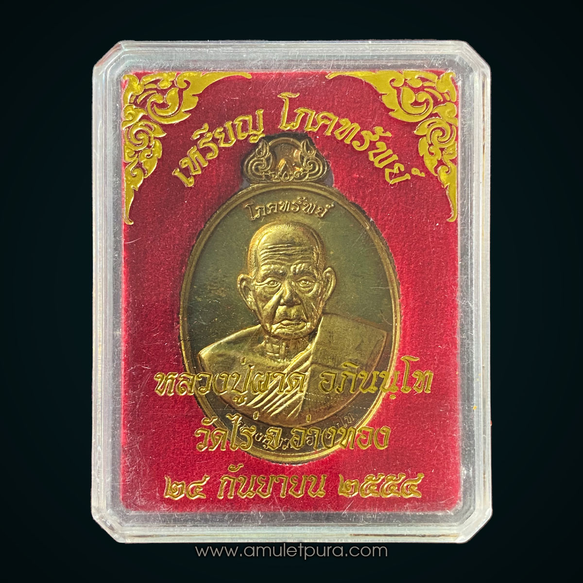 เหรียญโภคทรัพย์ หลังครุฑ เนื้อทองทิพย์ รุ่นแรก ปี54 หลวงปู่ผาด วัดไร่ จ.อ่างทอง (มีโค้ด หมายเลข 3)