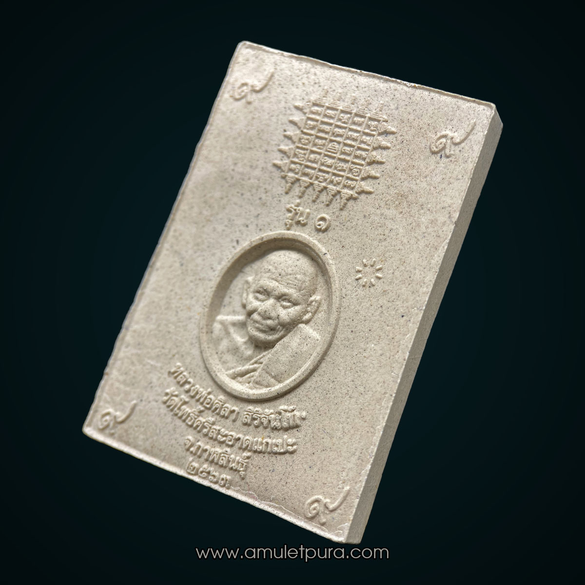 พระสมเด็จรุ่นเสาร์ 5 (เนื้อผงเก่า) รุ่น1 ปี63 หลวงปู่มหาศิลา สิริจันโท วัดโพธิ์ศรีสะอาดแกเปะ จ.กาฬสินธุ์ (มีจีวรหลวงปู่)