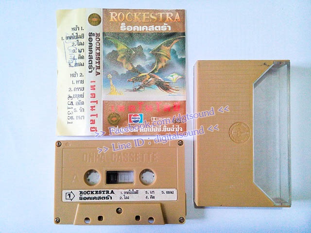 ขายเทปเพลง ร็อคเคสตร้า Rockestra อัลบั้ม เทคโนโลยี