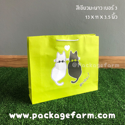 ถุงกระดาษหูเชือก ลายแมว "คิดถึงจัง"