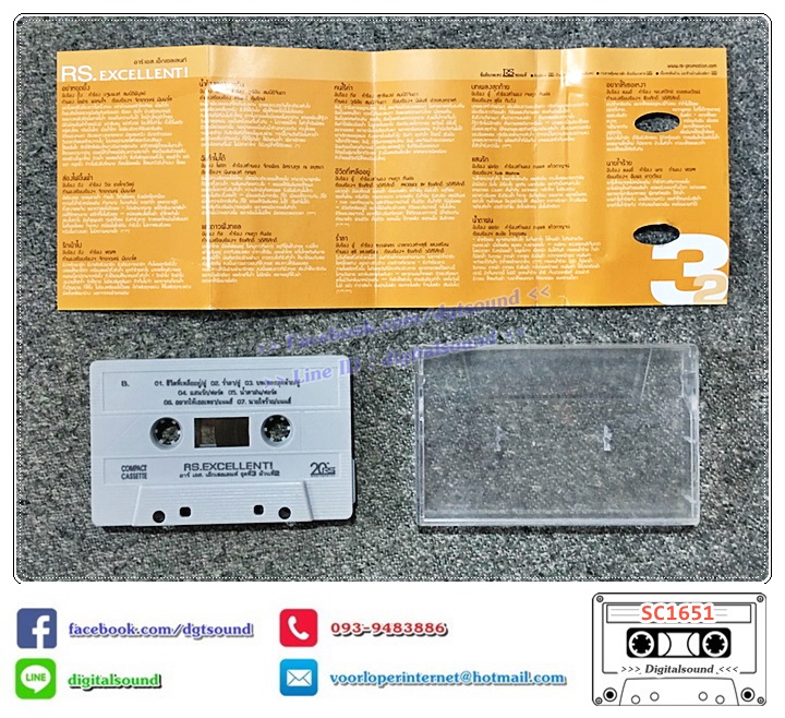 เทปคาสเซ็ท รวมศิลปิน RS อัลบั้ม RS excellent อาร์ เอส เอ็กเซลเลนท์ ชุดที่ 3 ม้วนที่ 2