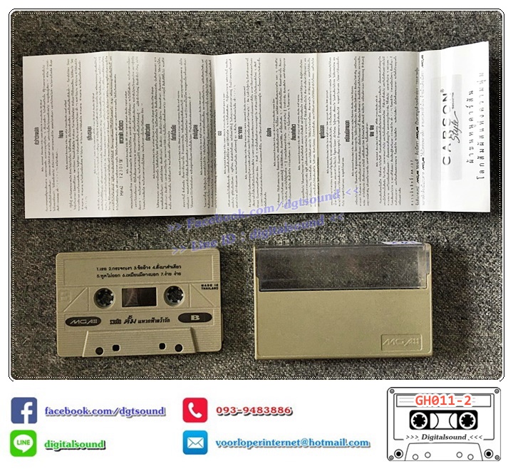 เทปคาสเซ็ท ตั้ม สมประสงค์ อัลบั้ม รวมฮิตปกดำ "แหวกฟ้าคว้ารัก"