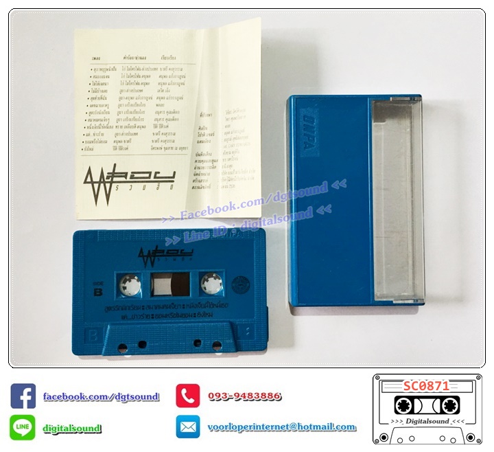 เทปคาสเซ็ท วงพลอย อัลบั้ม พลอย รวมฮิต