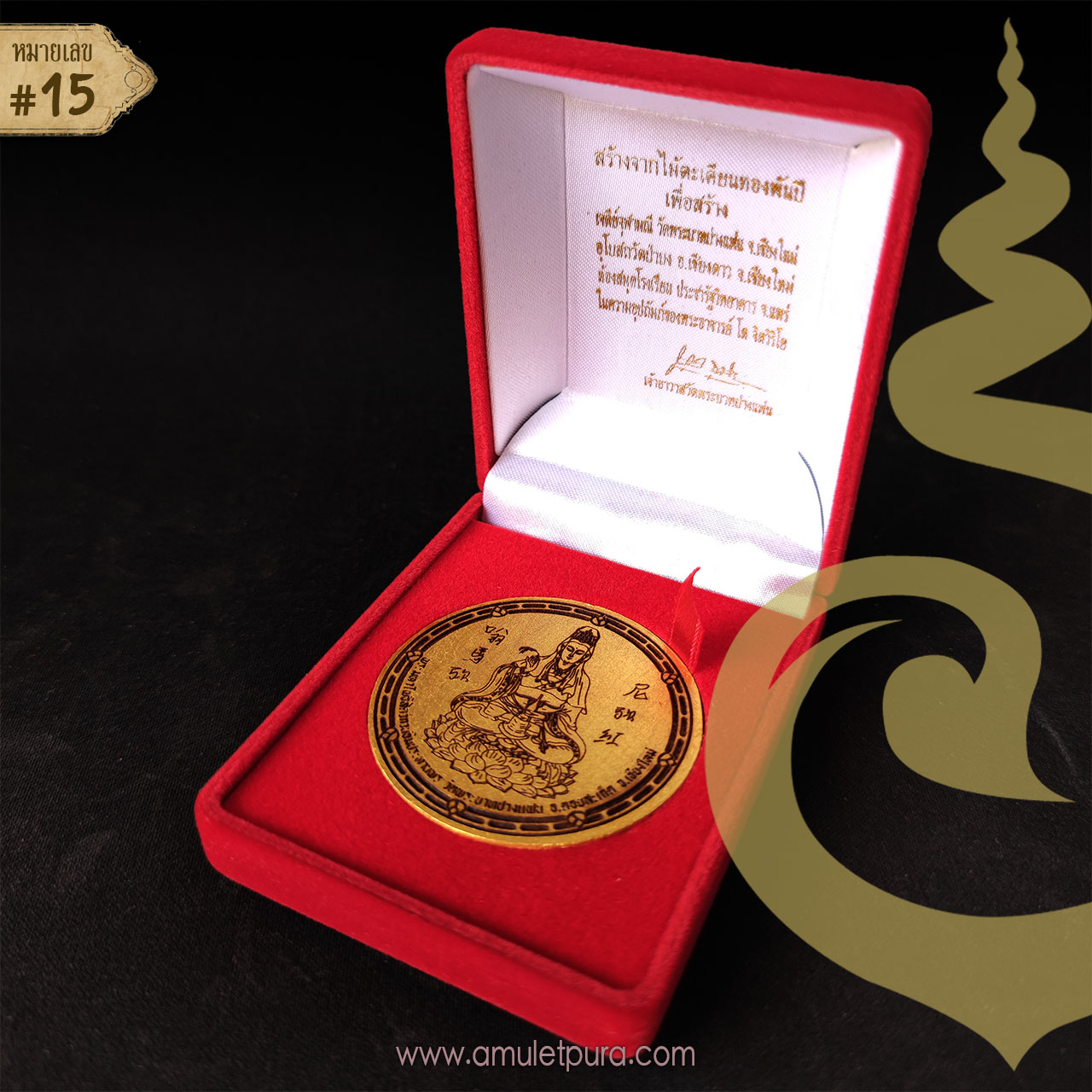 พระมหาโพธิสัตว์กวนอิมประทานพรหลังเทพเจ้าไฉ่ซิงเอี๊ย (ไม้ตะเคียนทอง 4.5 ซ.ม.) พระอาจารย์โต วัดพระบาทปางแฟน จ.เชียงใหม่ (มีโค้ด หมายเลข 15)