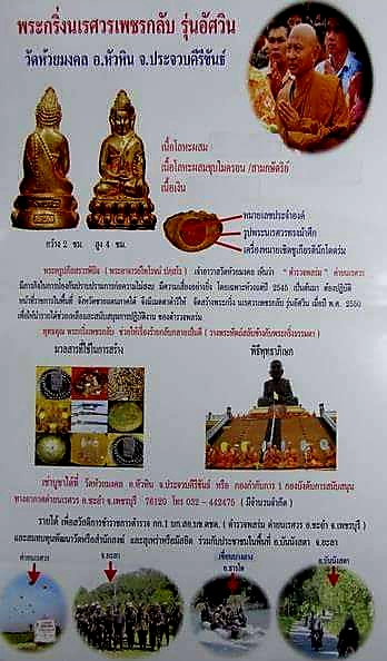 พระกริ่งนเรศวรเพชรกลับ (ปลอกลูกปืนกะใหล่ทอง) รุ่นอัศวิน ค่ายนเรศวร ปี50 วัดห้วยมงคล จ.ประจวบคีรีขันธ์ (ใต้ฐานตอกโค้ด หมายเลข160)