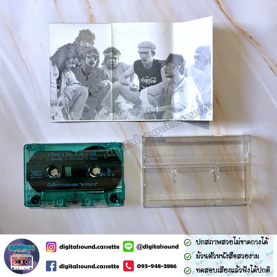ขายเทปเพลง คาราบาว อัลบั้ม ชุดบันทึกการแสดงสด คาราบาว