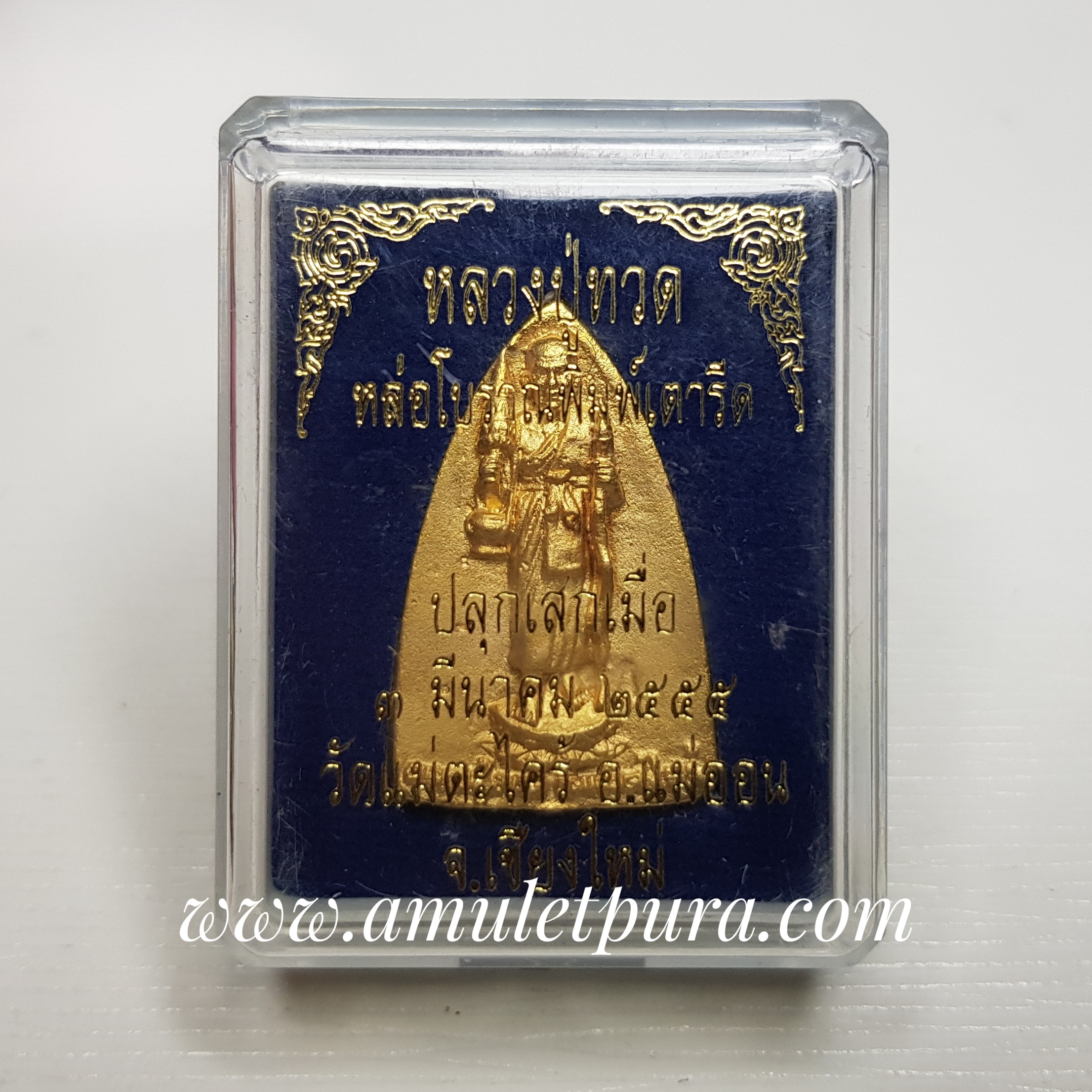 หลวงปู่ทวด หล่อโบราณพิมพ์เตารีดย้อนยุค ปี55 วัดแม่ตะไคร้ จ.เชียงใหม่(ตอกโค้ด หมายเลข527)