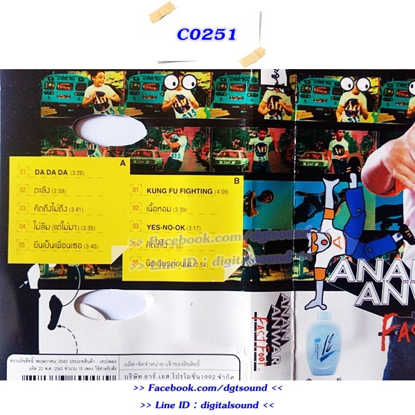 ขายม้วนเทป อนัน อันวา อัลบั้ม Fast Foot