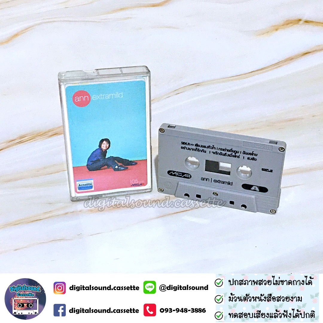 เทปคาสเซ็ท แอน ธิติมา ประทุมทิพย์ อัลบั้ม Extramild