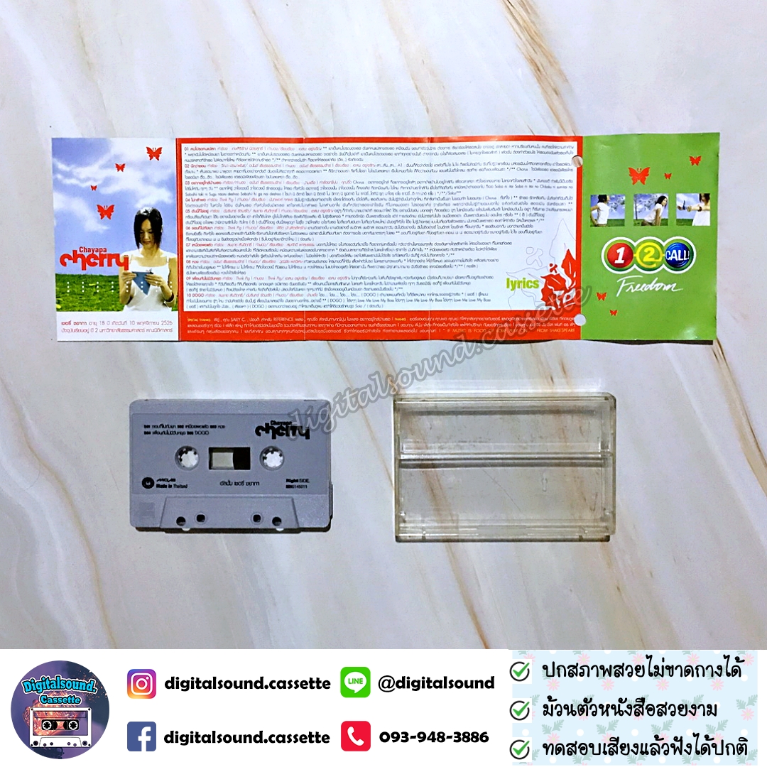 ขายเทปเพลง เชอร์รี่ ชยาภา วงศ์สวัสดิ์ อัลบั้ม Cherry Chayapa