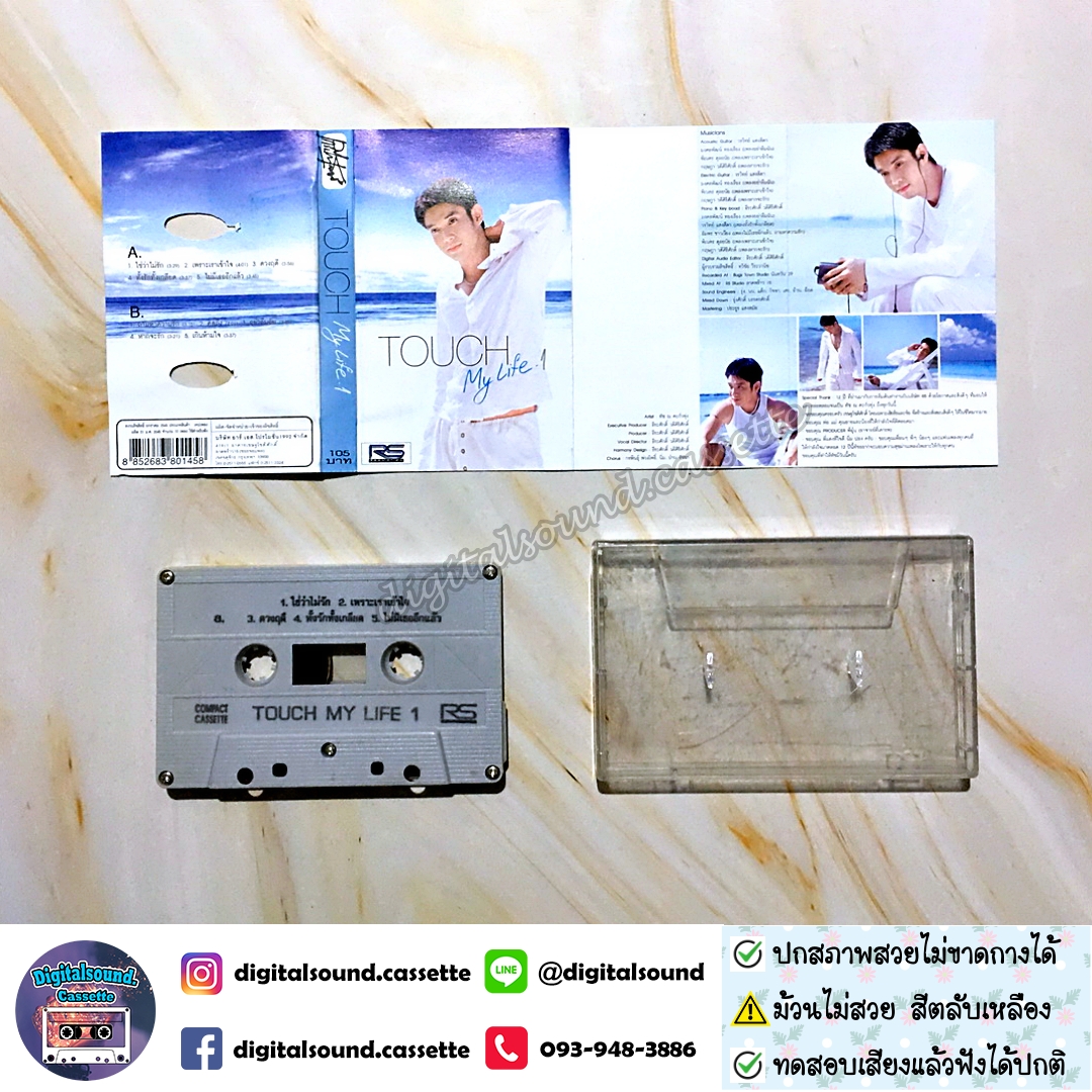 ⚠️ม้วนสีด่างเหลือง เทปคาสเซ็ท ทัช ณ ตะกั่วทุ่ง อัลบั้ม TOUCH My Life 1