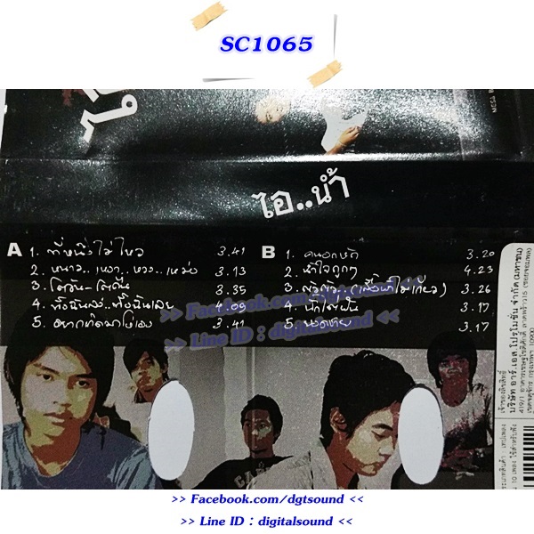 ม้วนเทป ไอน้ำ อัลบั้ม ไอ..น้ำ