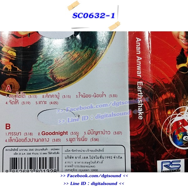ขายม้วนเทป อนัน อันวา อัลบั้ม Earthshake