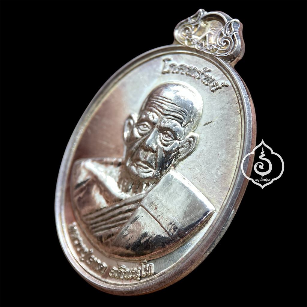 เหรียญโภคทรัพย์ หลังครุฑ เนื้อเงิน รุ่นแรก ปี54 หลวงปู่ผาด วัดไร่ จ.อ่างทอง (มีโค้ด หมายเลข 24)