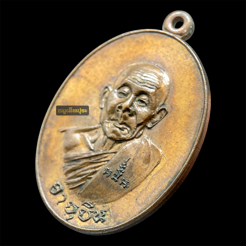 เหรียญหลวงปู่สี วัดเขาถ้ำบุญนาค รุ่นอายุยืน พิมพ์ครึ่งองค์ เนื้อทองแดง ปี 2517 จ.นครสวรรค์ (มีโค้ด) สวยเดิม