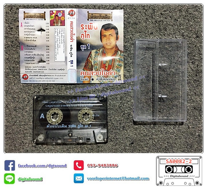 เทปคาสเซ็ท ระพิน ภูไท อัลบั้ม คนสวยใจดำ