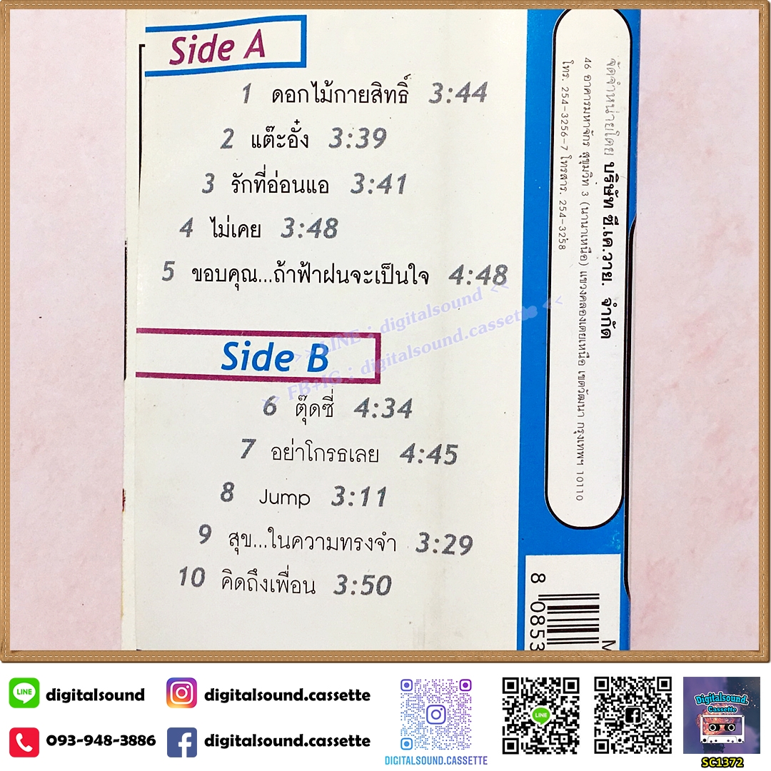 เทปเพลง เทปคาสเซ็ท บีโอ BeeO อัลบั้ม บีโอ อัลตร้า ทู BeeO Ultra 2