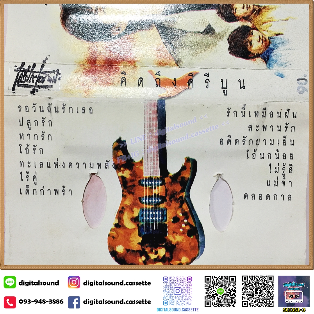 เทปเพลง เทปคาสเซ็ท คีรีบูน อัลบั้ม รวม 14 เพลงฮิต คีรีบูน