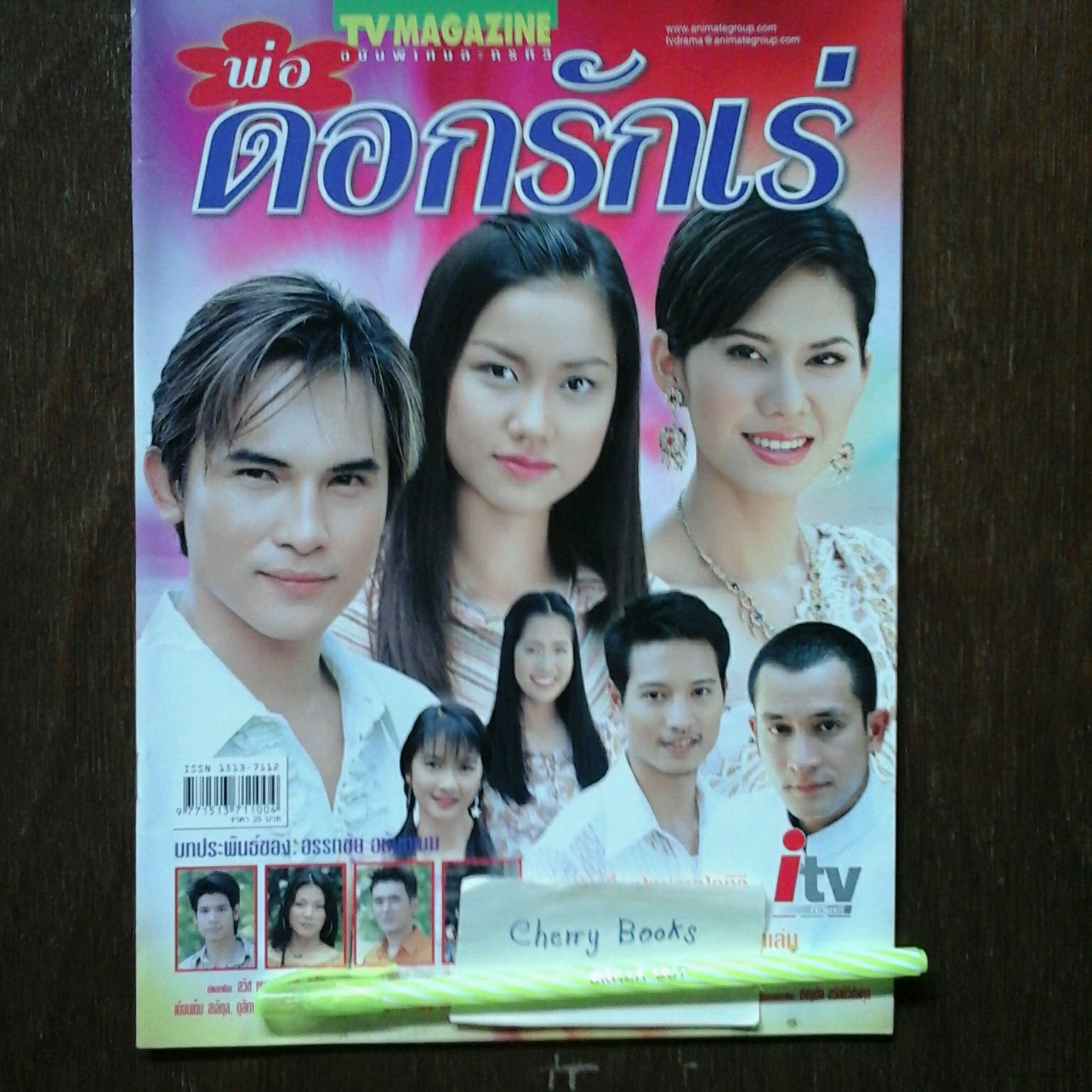 หนังสือเรื่องย่อละคร พ่อดอกรักเร่