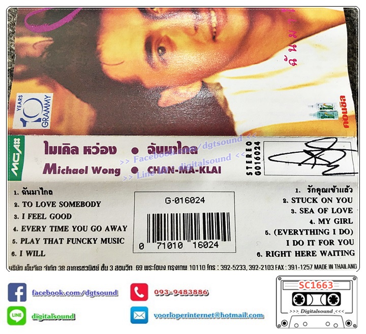 เทปคาสเซ็ท ไมเคิล หว่อง Michael Wong อัลบั้ม ฉันมาไกล