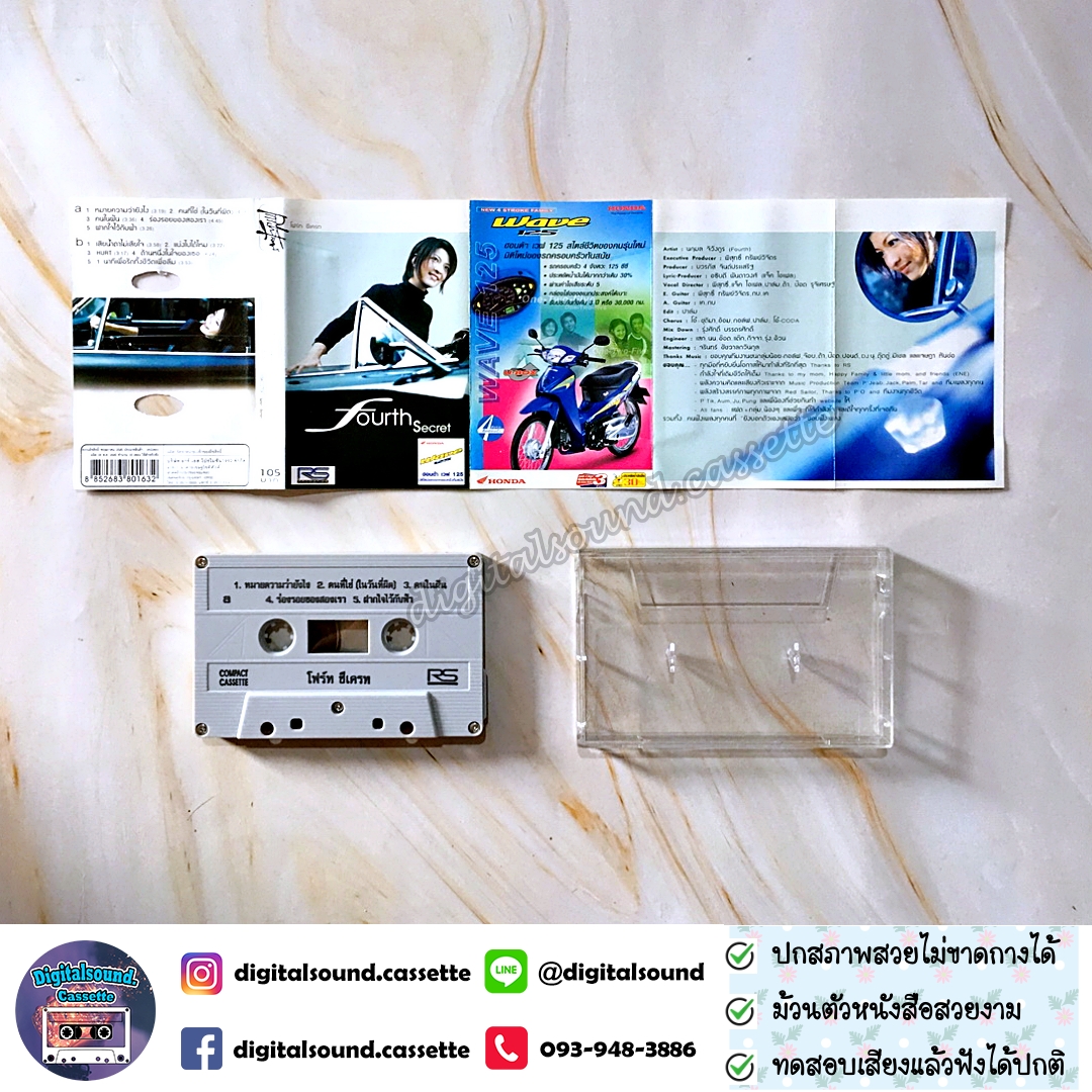เทปเพลง เทปคาสเซ็ท Fourth โฟร์ท นฤมล จิวังกูร อัลบั้ม Fourth Secret