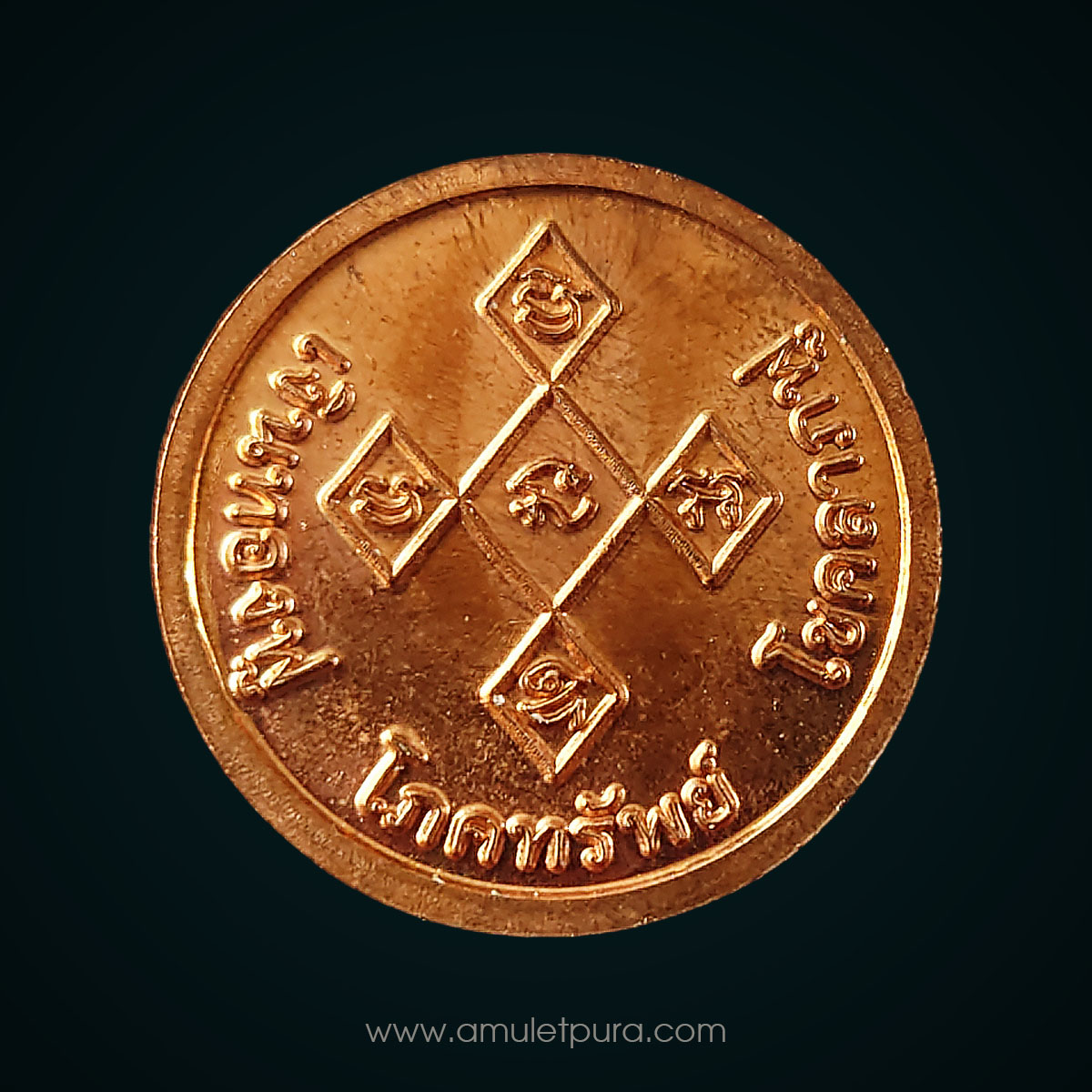 เหรียญโภคทรัพย์หลวงพ่อฟู รุ่นเงินทองฟู โชคลาภฟู หลังยันต์ข้าวหลามตัด (เนื้อทองแดง) ปี52 วัดบางสมัคร จ.ฉะเชิงเทรา แจกทานในงานแซยิด 88 ปี