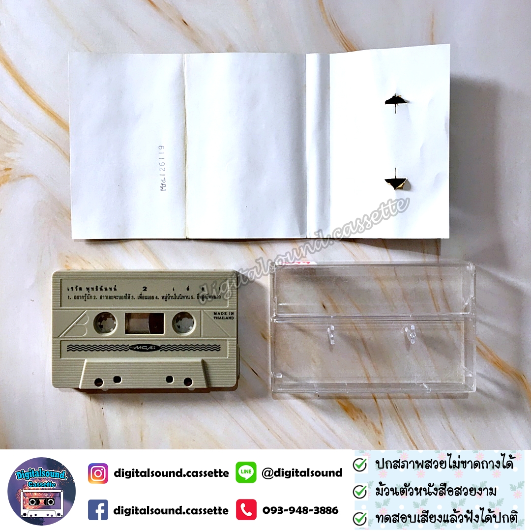 เทปคาสเซ็ท เต๋อ เรวัต พุทธินันทน์ อัลบั้ม เต๋อ 1 (Original Collection)