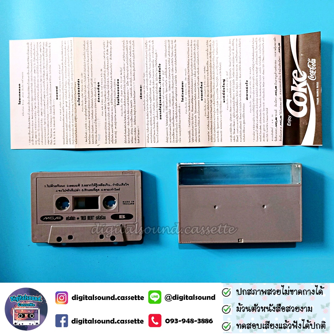 ขายเทปเพลง คริสติน่า อากีล่าร์ อัลบั้ม Red Beat รหัสร้อน