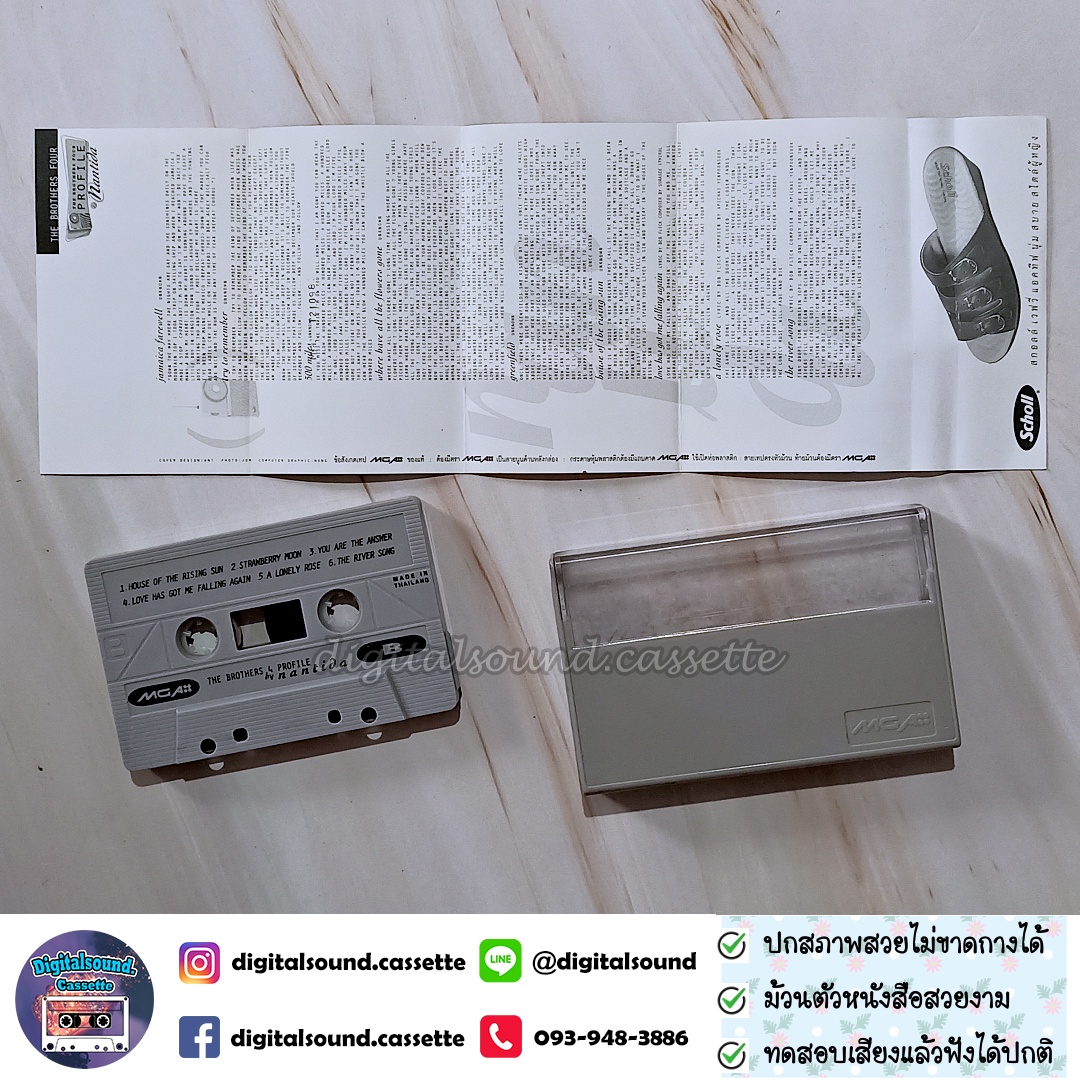 เทปเพลง นันทิดา แก้วบัวสาย อัลบั้ม The Brothers Four Profile