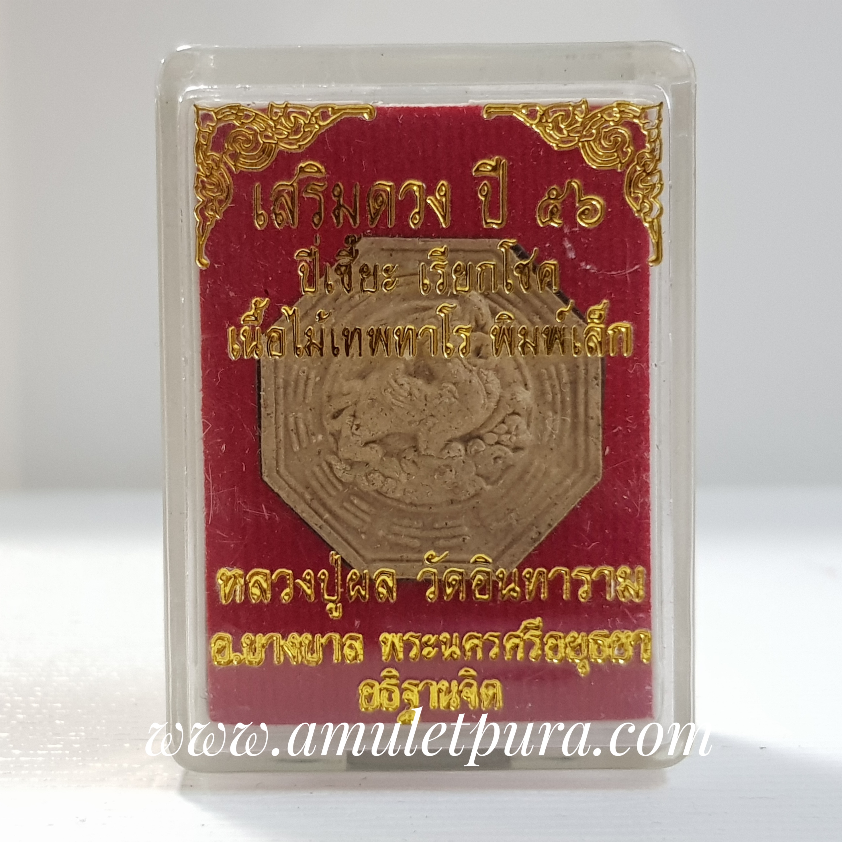 ปี่เซียะ เรียกโชค(เนื้อไม้เทพทาโร่)พิมพ์เล็ก ปี56 หลวงปู่ผล วัดอินทาราม จ.พระนครศรีอยุธยา(ตอกโค้ด)