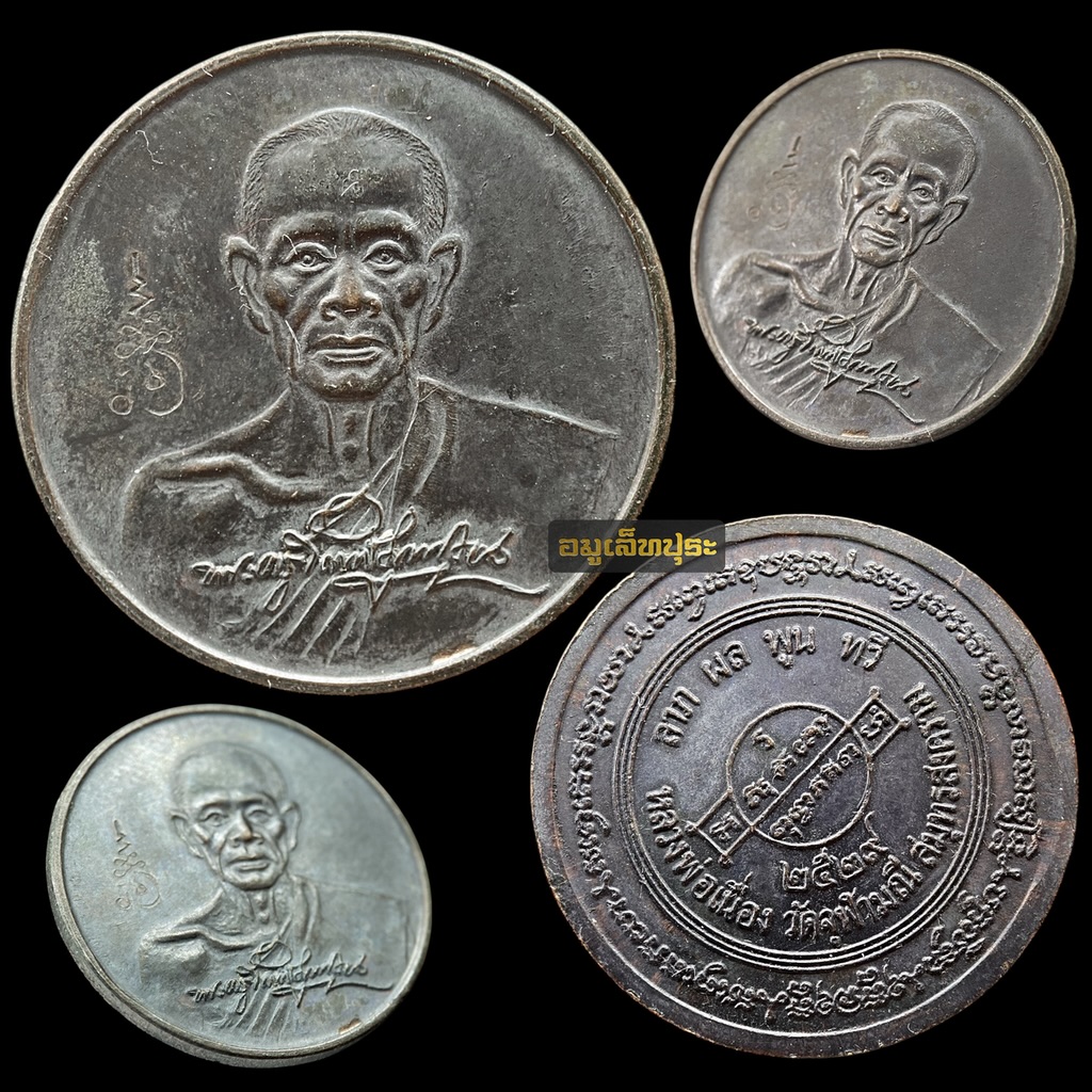 เหรียญหลวงพ่อเนื่อง ลายเซ็นต์ เนื้อทองแดง ปี29 วัดจุฬามณี จ.สมุทรสงคราม