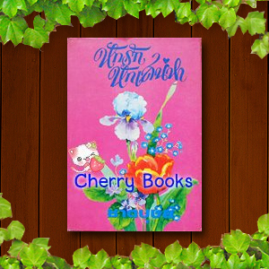 หักรักหักเสน่หา (เล่มเดียวจบ) / ชาตบุษย์